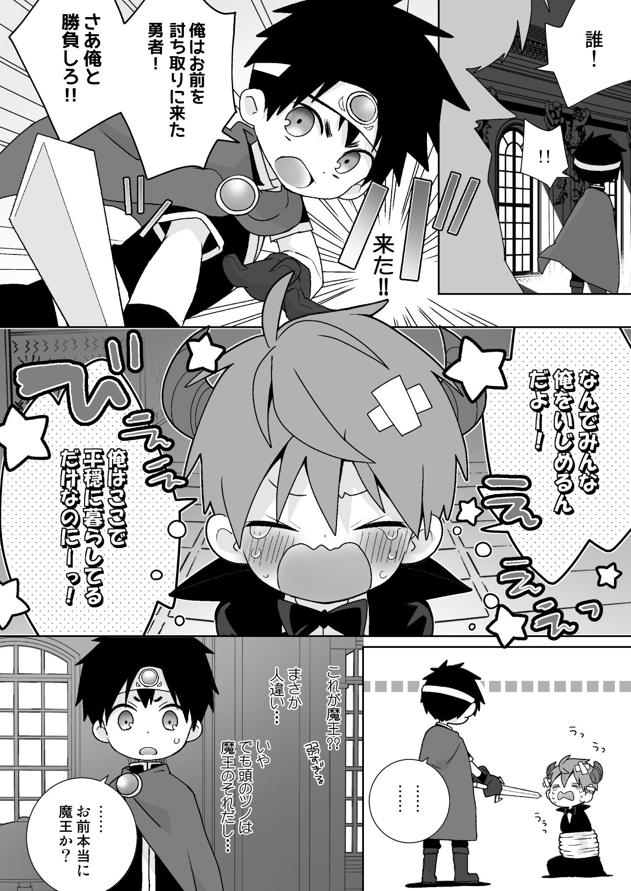 八雄パラレル 8Uクエスト編!