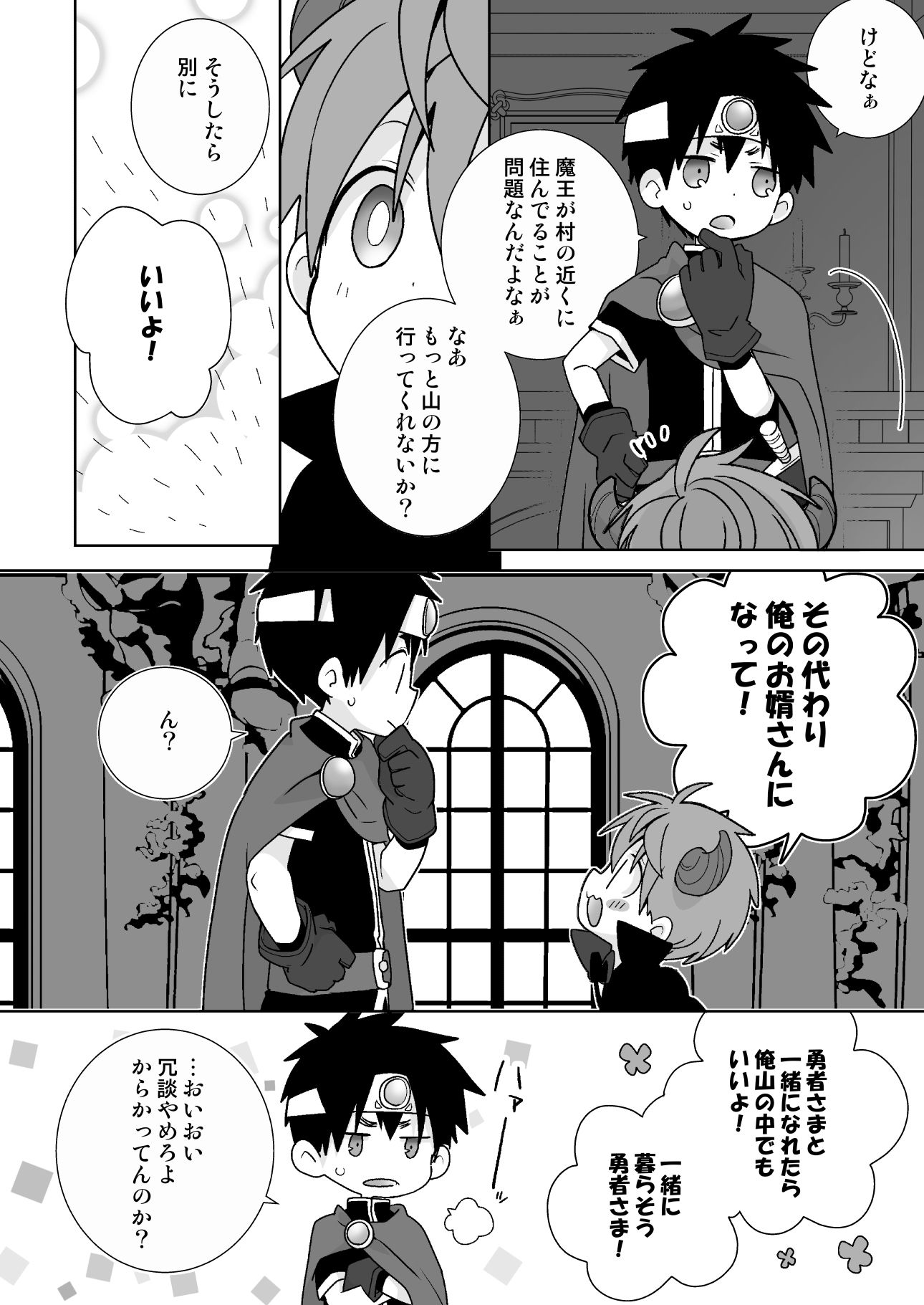 八雄パラレル 8Uクエスト編!