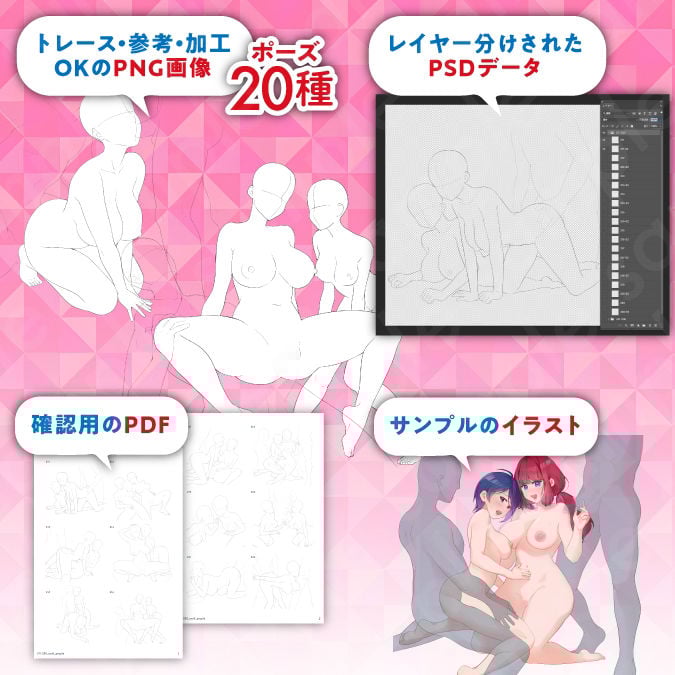 【トレース・参考・加工OK】女性メインのHな線画ポーズ素体集/20ポーズ【3P以上・複数人Hセット】