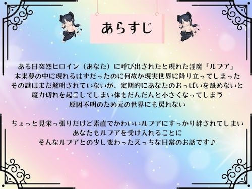 落ちこぼれ淫魔はおっぱい担当?!