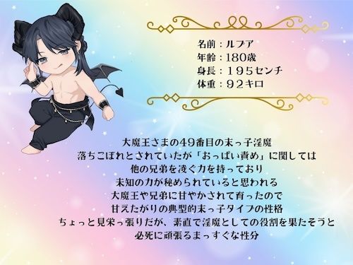 落ちこぼれ淫魔はおっぱい担当?!