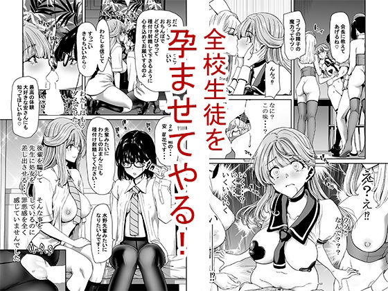 生徒会長のあたしが催●アプリなんかに支配されているワケないわ!