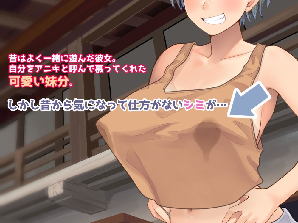 搾乳ボーイッシュ! 〜昔から妹分だった女の子の早熟乳房で作られた無妊娠ミルク〜