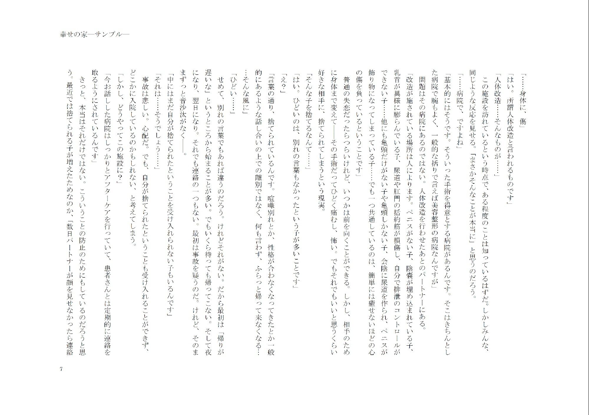 幸せの家
