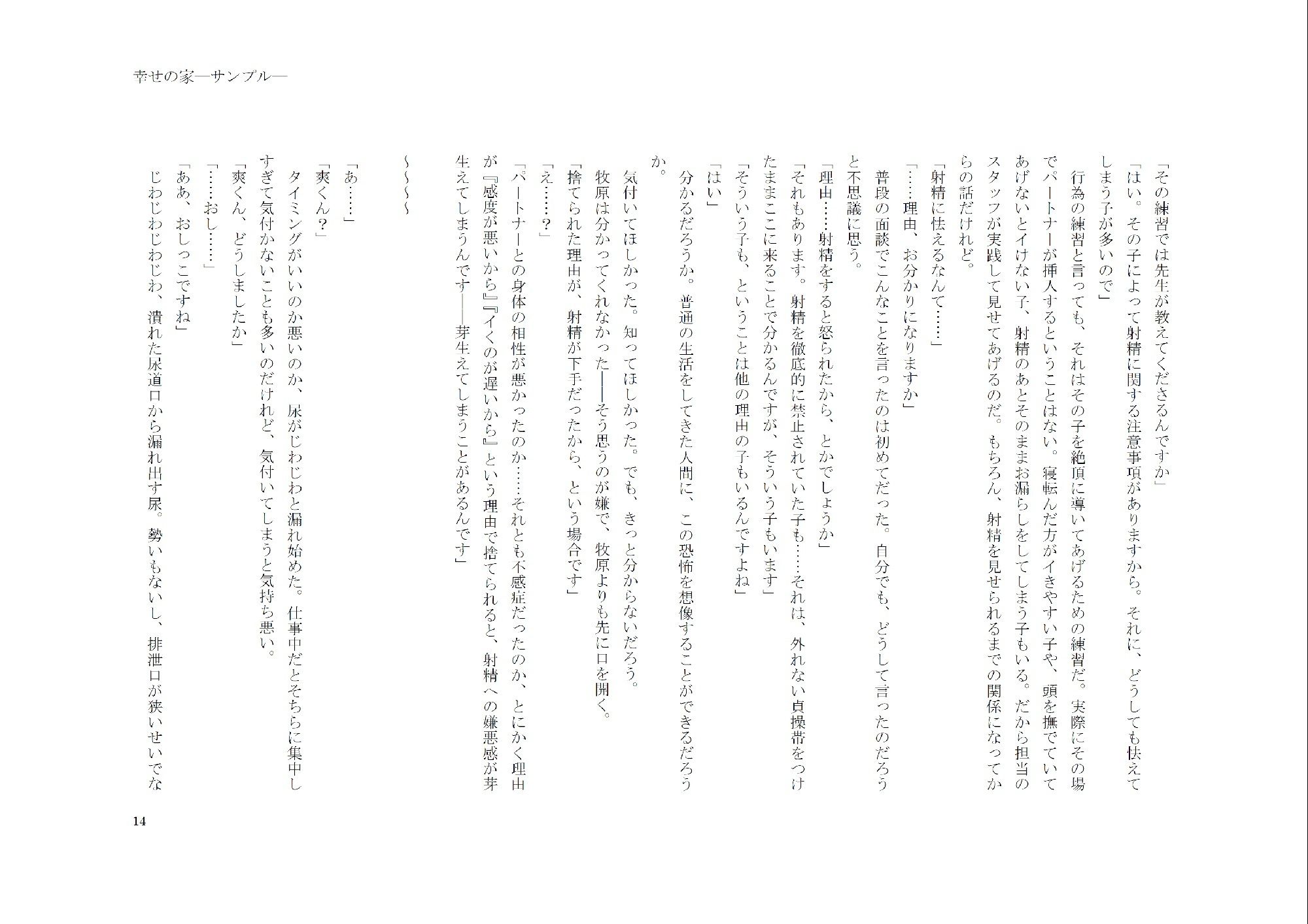 幸せの家