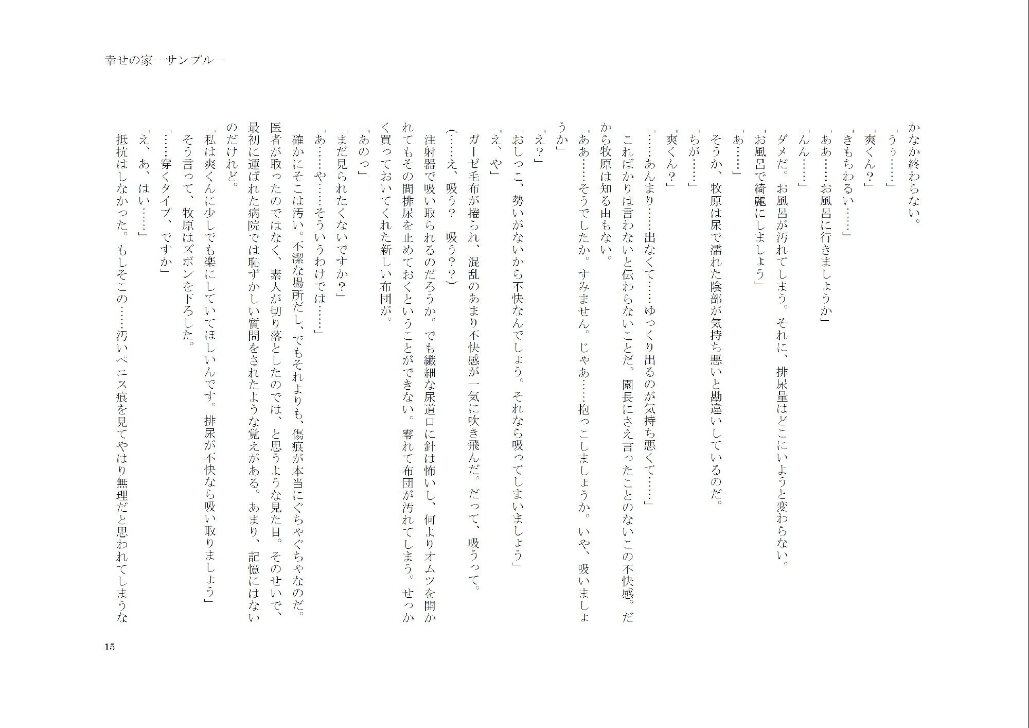 幸せの家