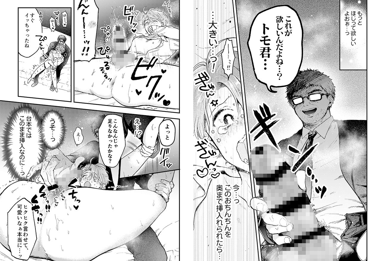 BOY×BOY IDOL COLLECTION!【vol.5】【棒消し修正版】【BBiコレ】