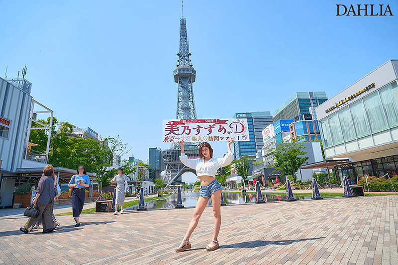 デビュー5周年作品素人感謝祭「発射させてもらえませんか?」絶倫男性を発射させただけ移動できるヤリタイ放題ワゴン旅 美乃すずめ