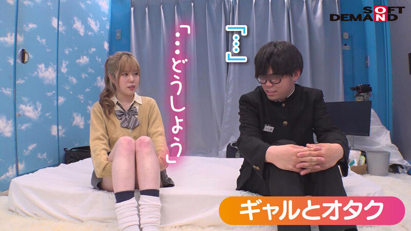 マジックミラー号からの脱出! 制限時間100分でSEXしないと脱出できないマジックミラー号に、絶対にヤってはいけない関係の【ギャルとオタク】を閉じ込めたら…禁断のSEXをしてしまうのか!?