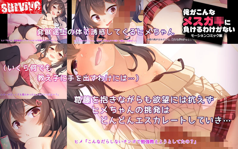 俺がこんなメス○キに負けるわけがない(モーションコミック版)