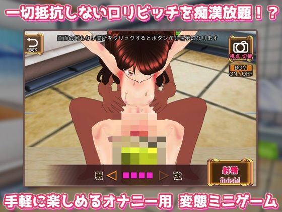 【2本セット!!】ロリビッチ〜大人の変態ゲーム