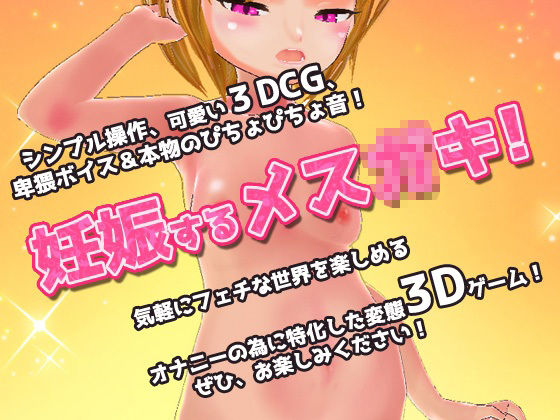 【2本セット!!】ロリビッチ〜大人の変態ゲーム