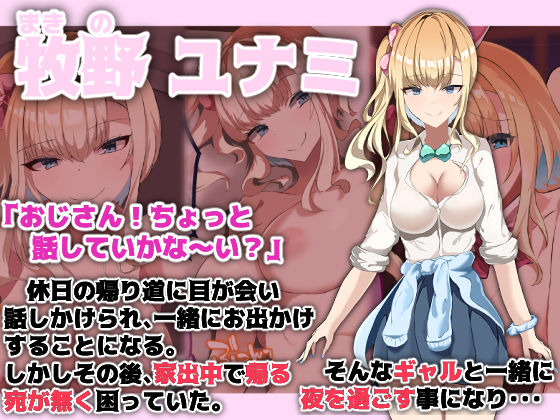 彼氏持ち家出JKギャルを拾って孕ませる話