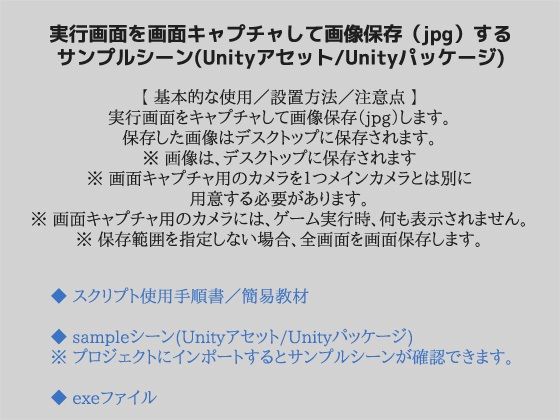 画面をキャプチャしてJPG形式に保存するサンプルシーン(スクリプト/ソースコード)〜Unityアセット/Unityパッケージ