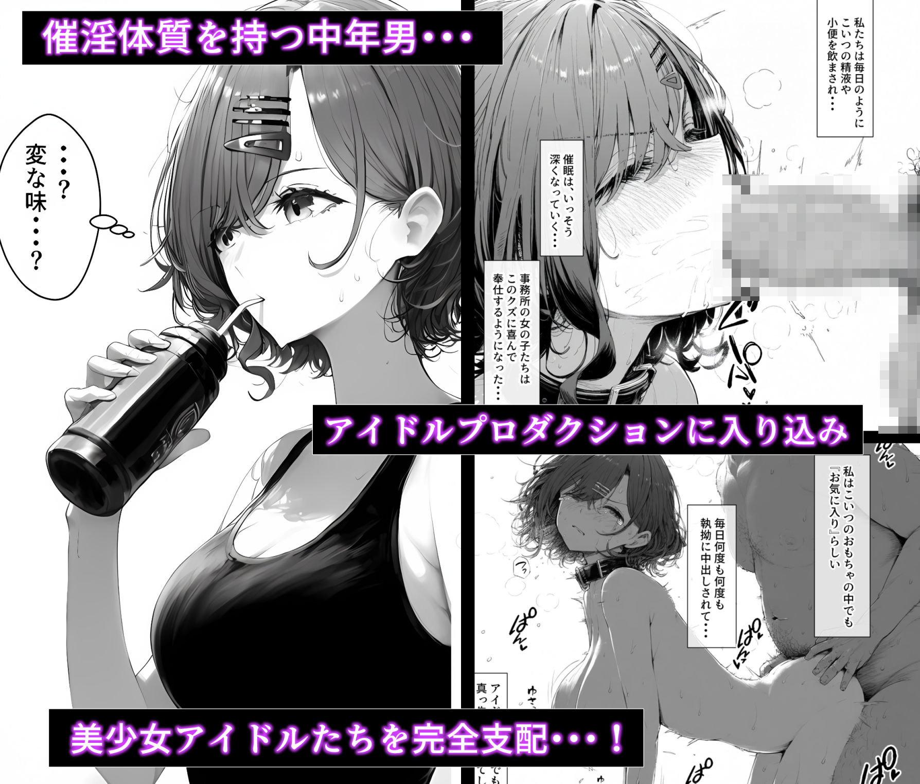 催●支配されたアイドル事務所〜人生終了〜