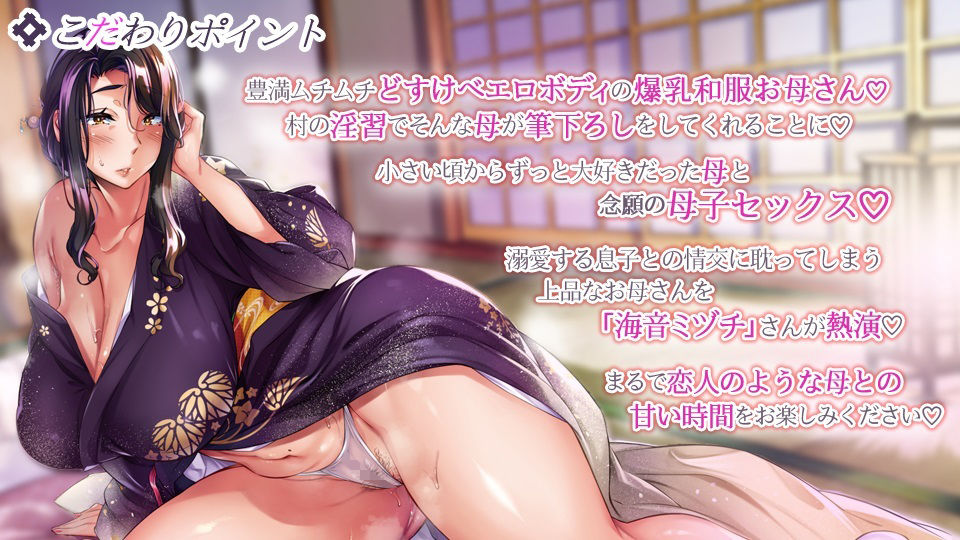 お母さんにおかえりなさい 〜母が息子の筆下ろしをする村〜