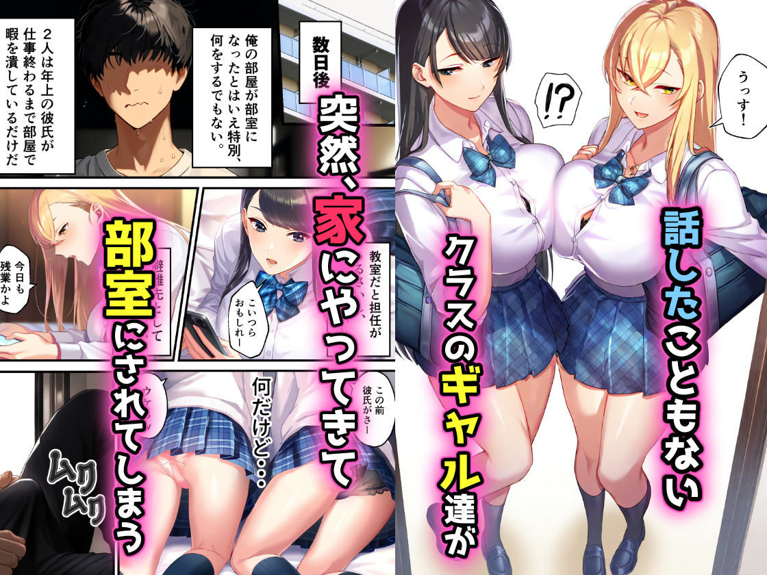 カースト下位の俺ん家がギャル達の部室になった!