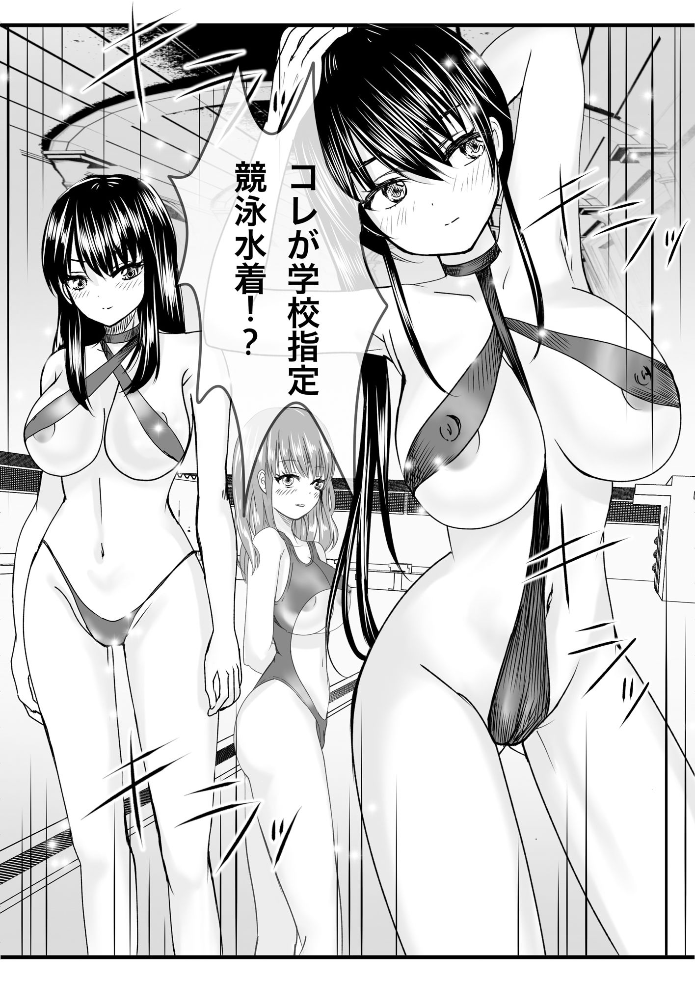 「コレが学校指定水着とかふざけてる?」