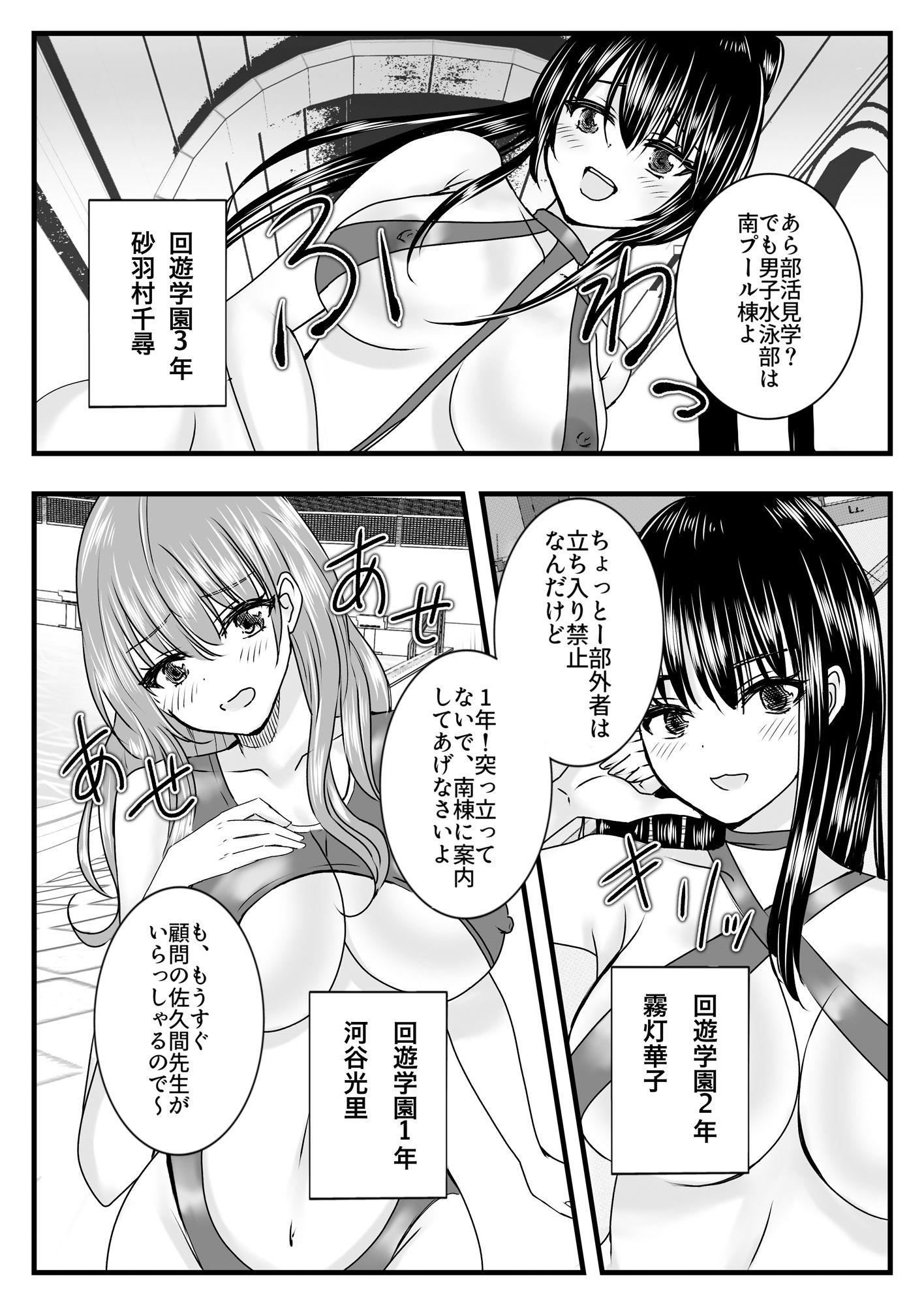 「コレが学校指定水着とかふざけてる?」