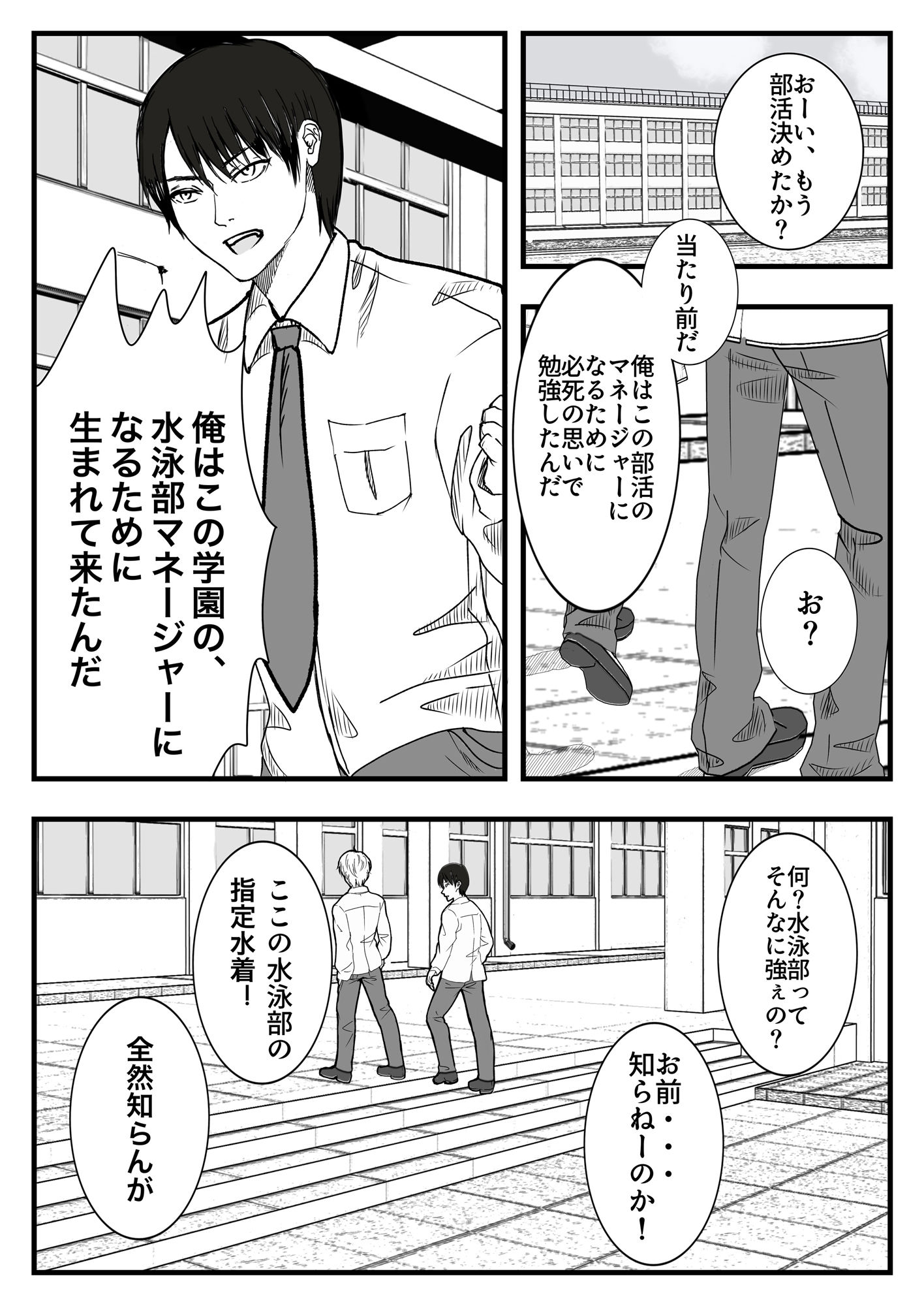 「コレが学校指定水着とかふざけてる?」