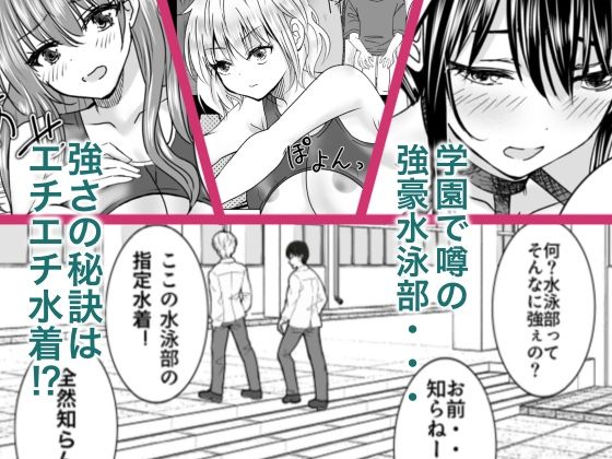 「コレが学校指定水着とかふざけてる?」