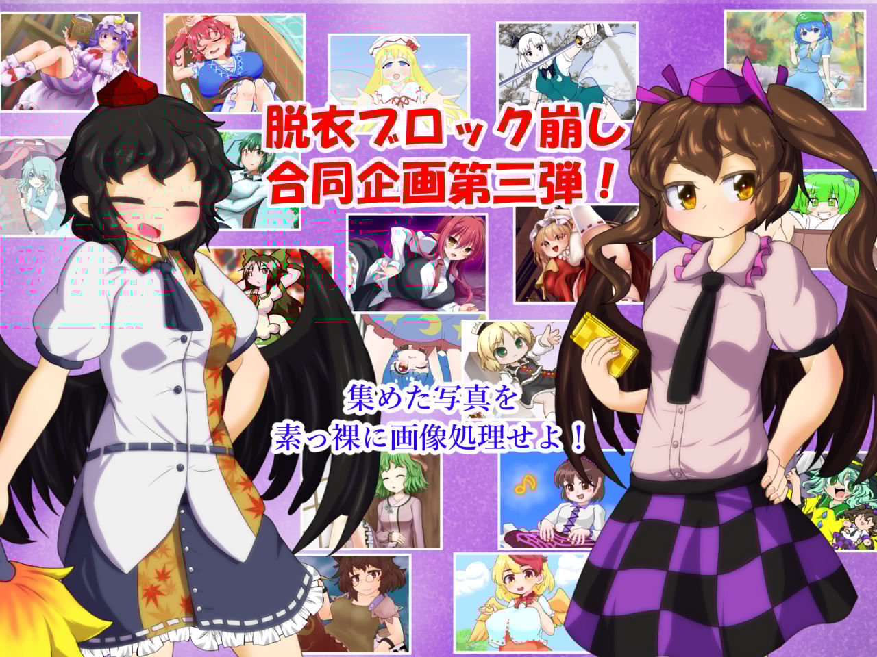 合同企画！脱ブロスポイラー 2nd season