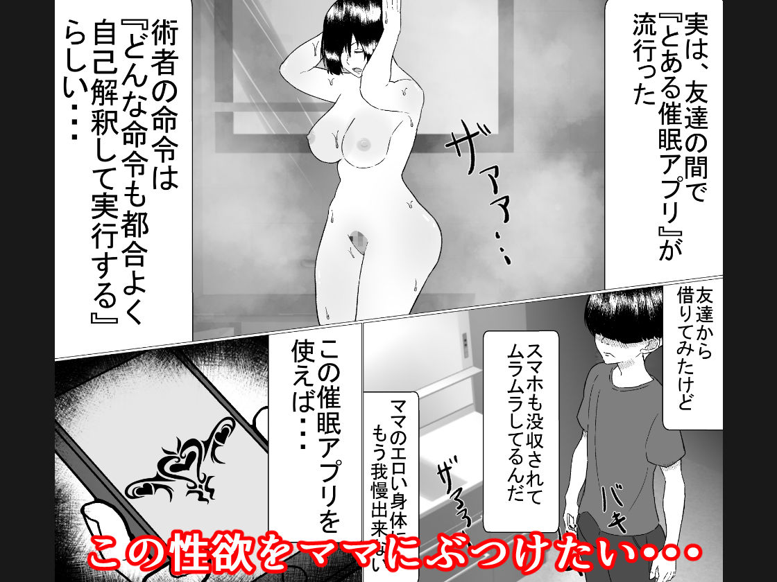 僕のママは敏腕女社長! 催●かけてオナホ化計画! My mom is a powerful female CEO Hypnotizing my mother to become my masturbator