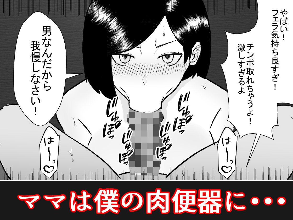 僕のママは敏腕女社長! 催●かけてオナホ化計画! My mom is a powerful female CEO Hypnotizing my mother to become my masturbator