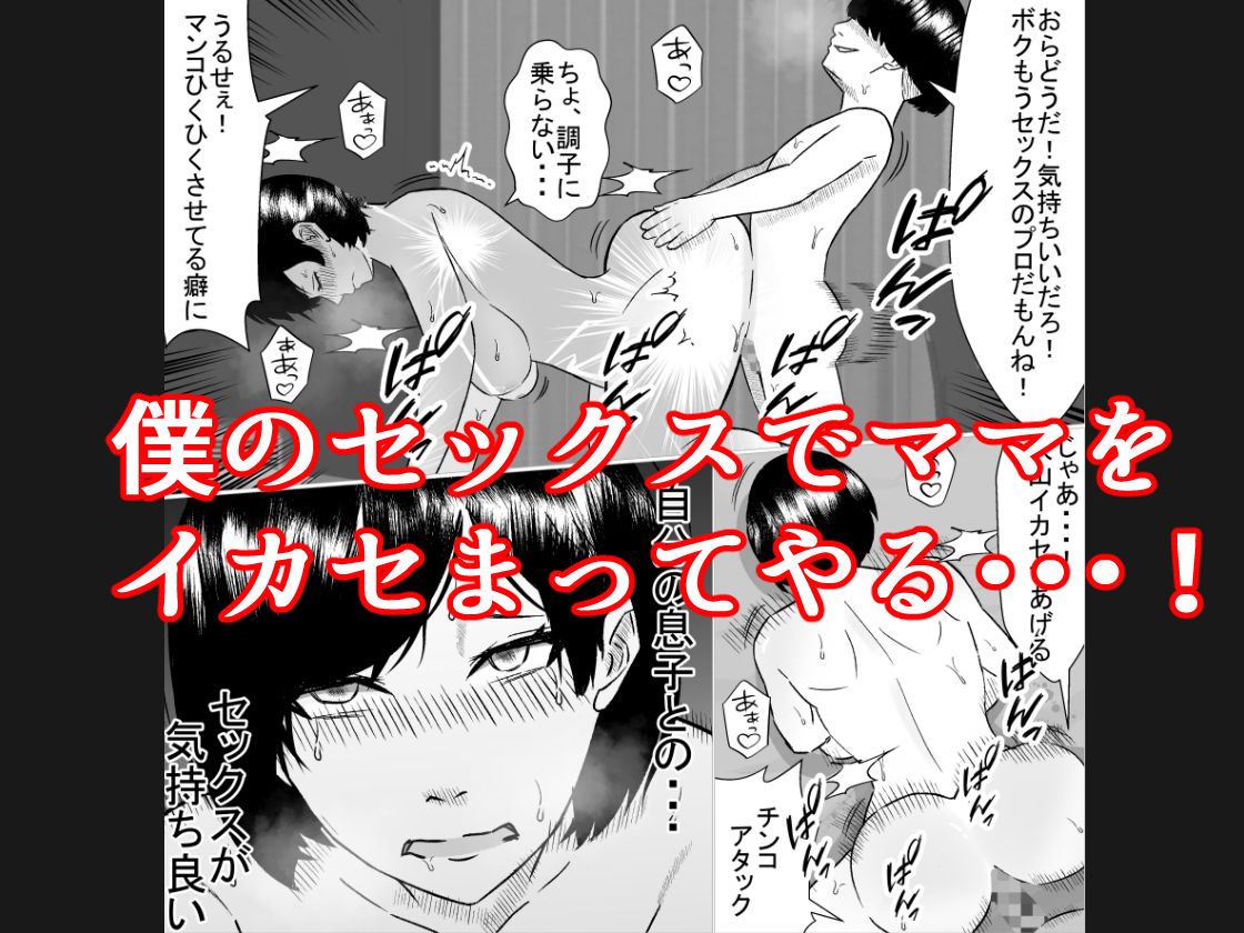 僕のママは敏腕女社長! 催●かけてオナホ化計画! My mom is a powerful female CEO Hypnotizing my mother to become my masturbator