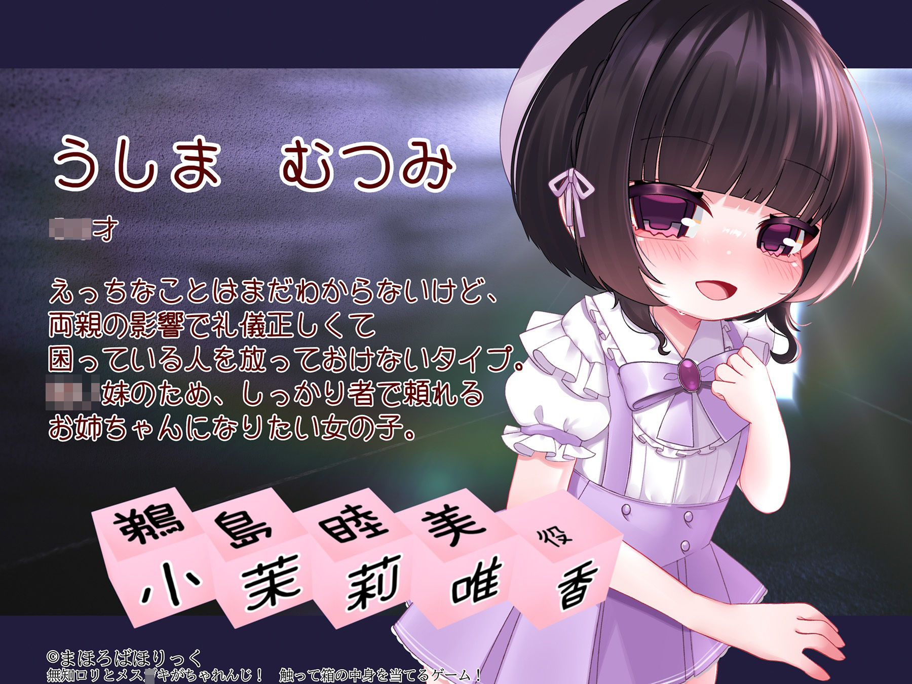 無知ロリとメス○キがちゃれんじ! 触って箱の中身を当てるゲーム!