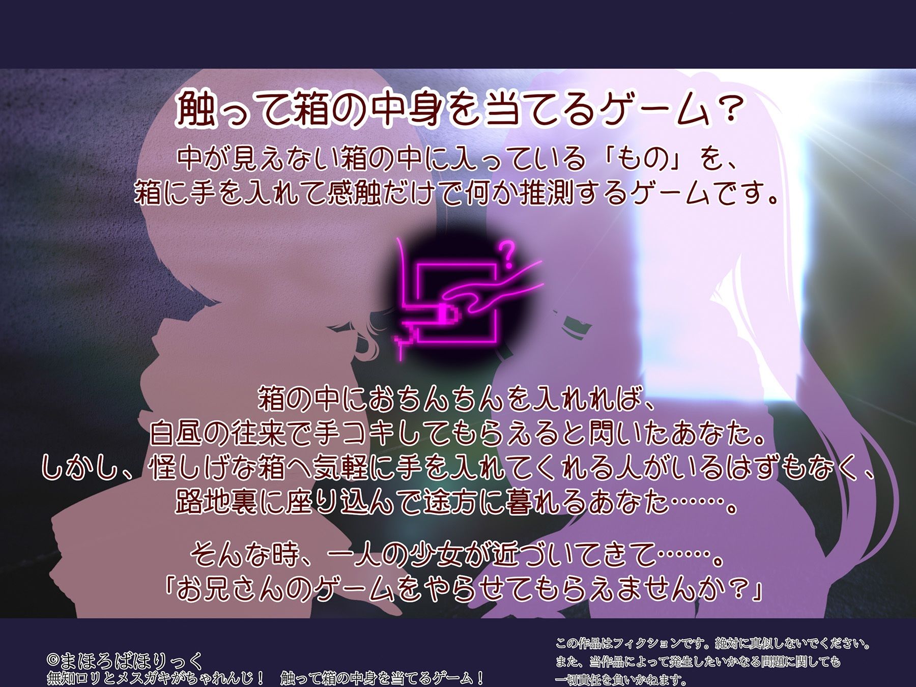 無知ロリとメス○キがちゃれんじ! 触って箱の中身を当てるゲーム!