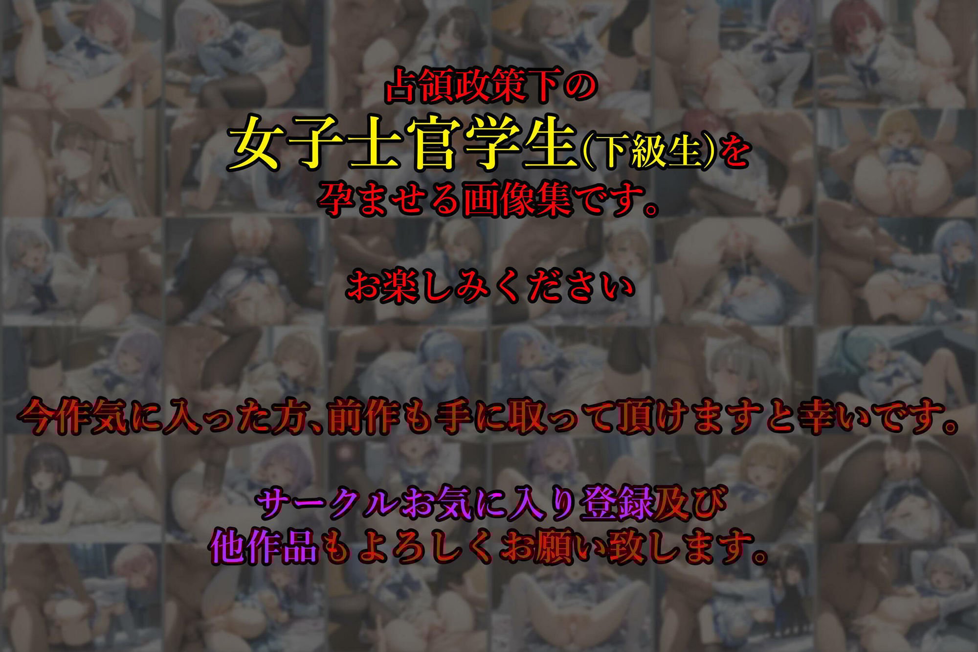 亡国の孕み袋 〜帝国軍は国を挙げての強●魔〜 第四部 亡国の士官学校（下級生編） - 帝国軍は少女をも孕ませる -