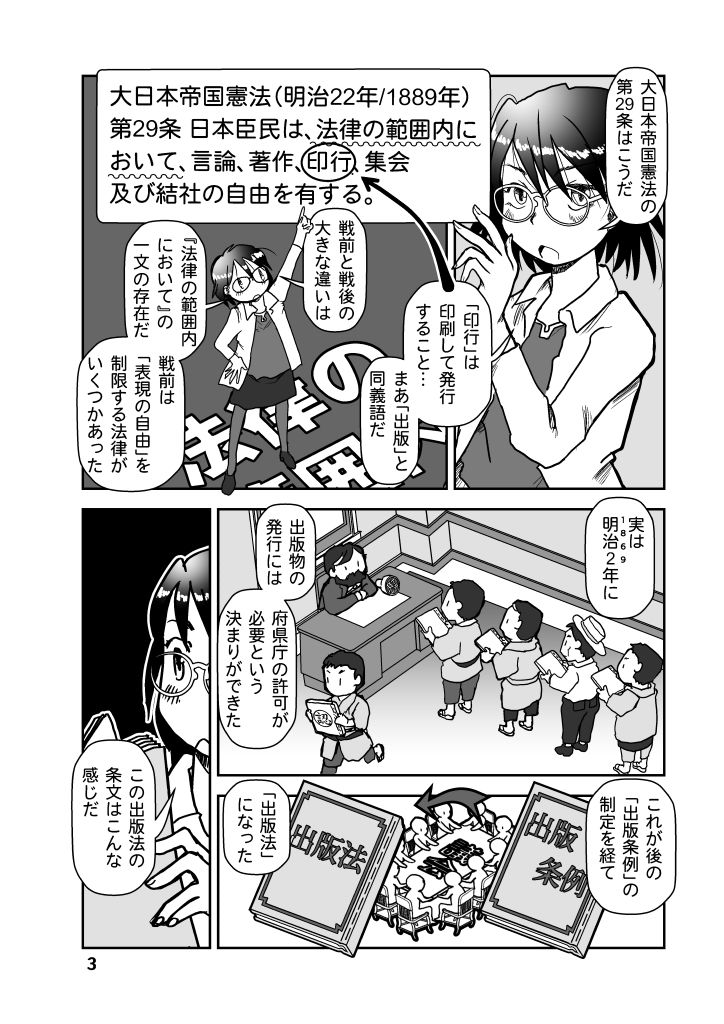 表現規制は無くすべきか?