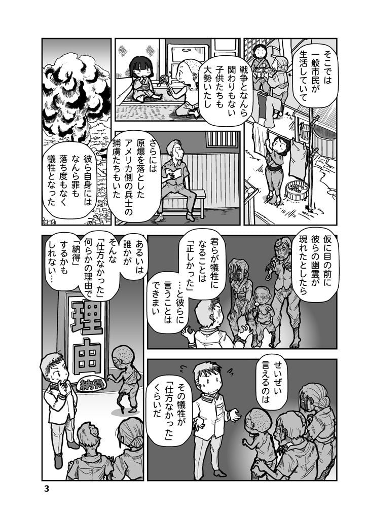 原爆はなぜ日本に落とされたか