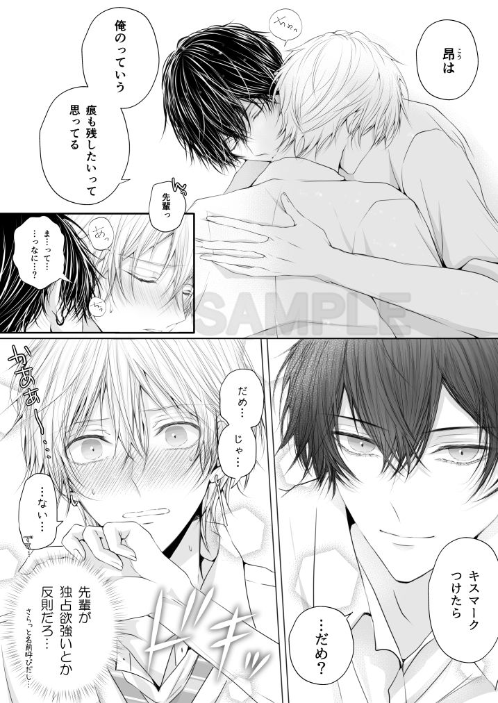 長谷川先輩と橘くん3「初体験編」