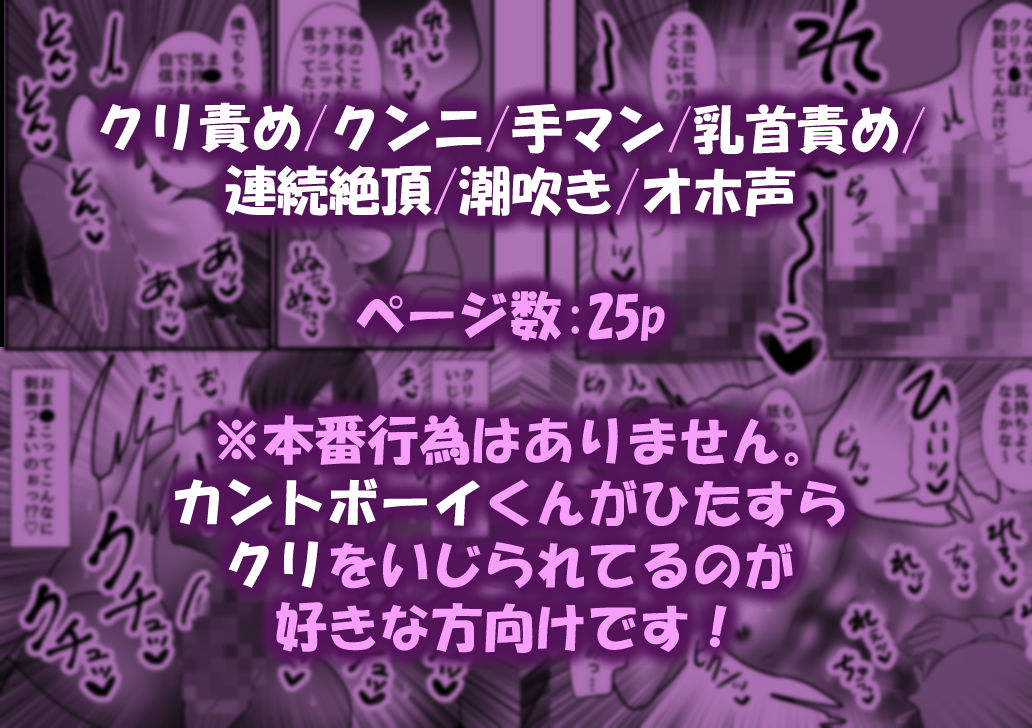 片目隠れヤリチンをカントボーイ化させてクリ責めクンニで制裁するぞ!
