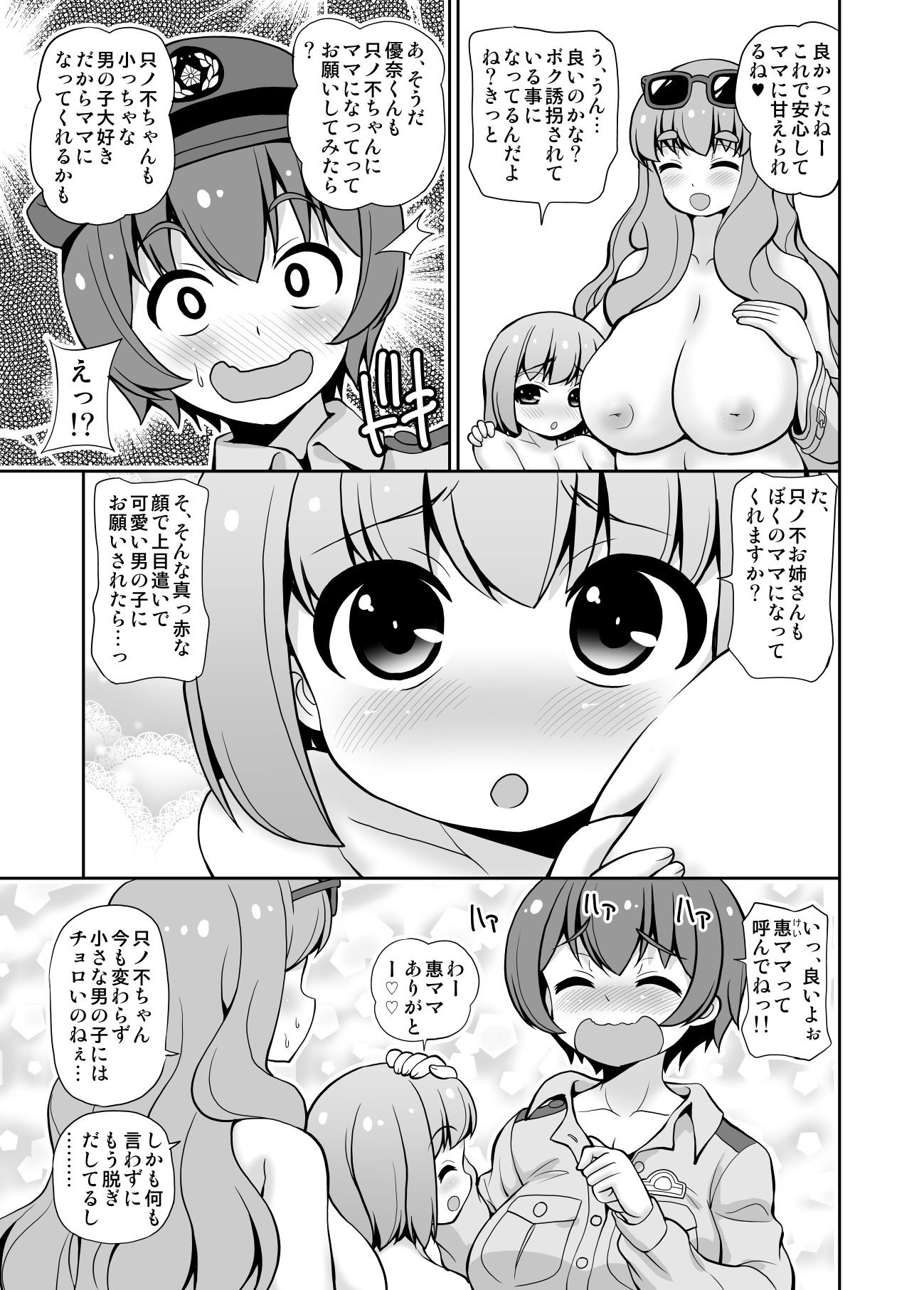 ボク?ここは警察じゃないよ? 【旧作】