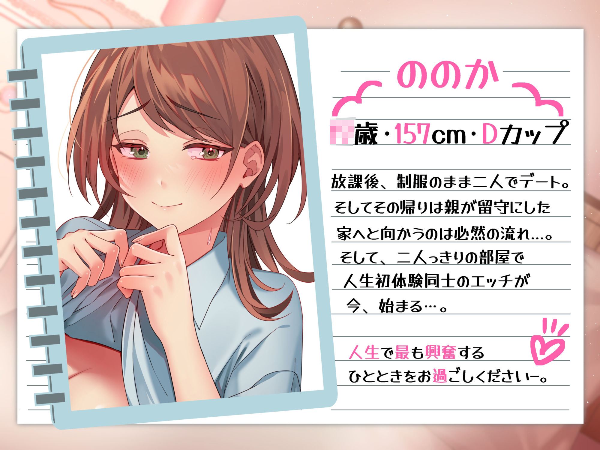 制服デートでイチャラブ後は、親が居ない家で初体験!