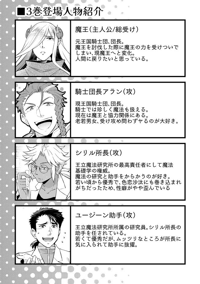 王立魔法研究所 所長の愉悦 魔王をやめたい魔王の話3