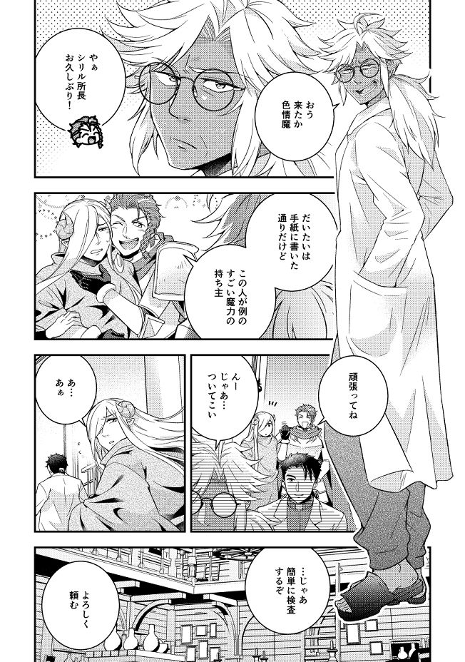 王立魔法研究所 所長の愉悦 魔王をやめたい魔王の話3