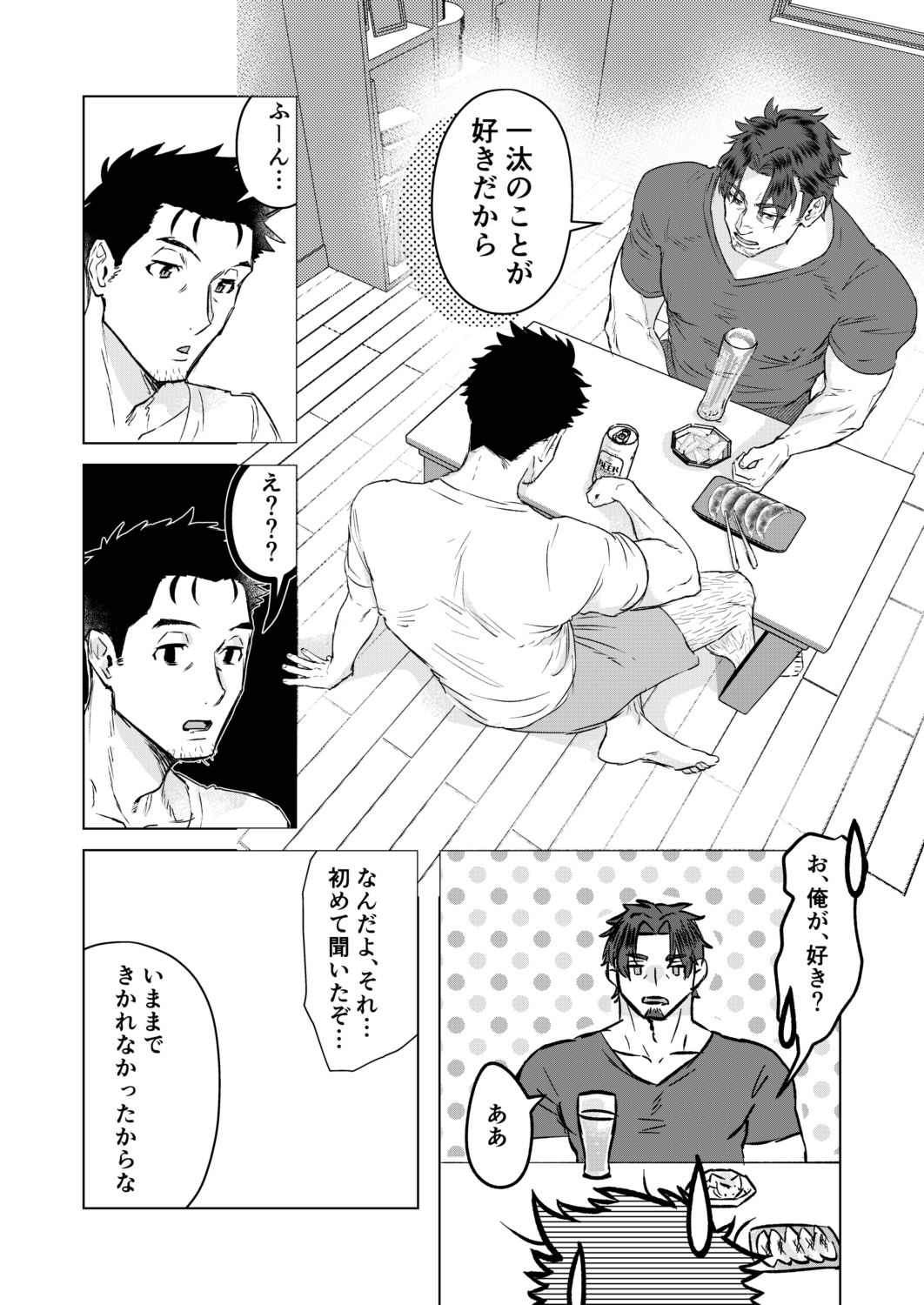 こうなったら勢いだ!〜童貞ノンケと片想いゲイ、おっさん二人の初体験〜