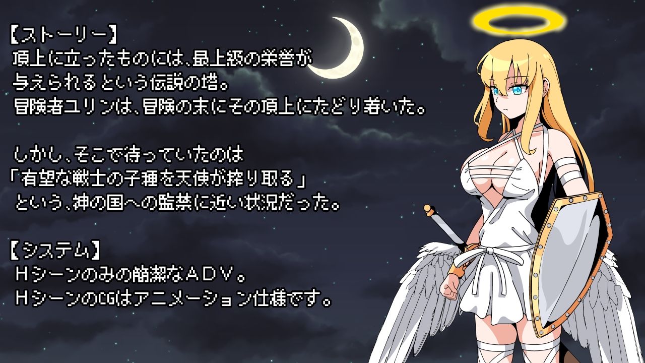 タワーオブヘヴン 天使さまには敵わない!