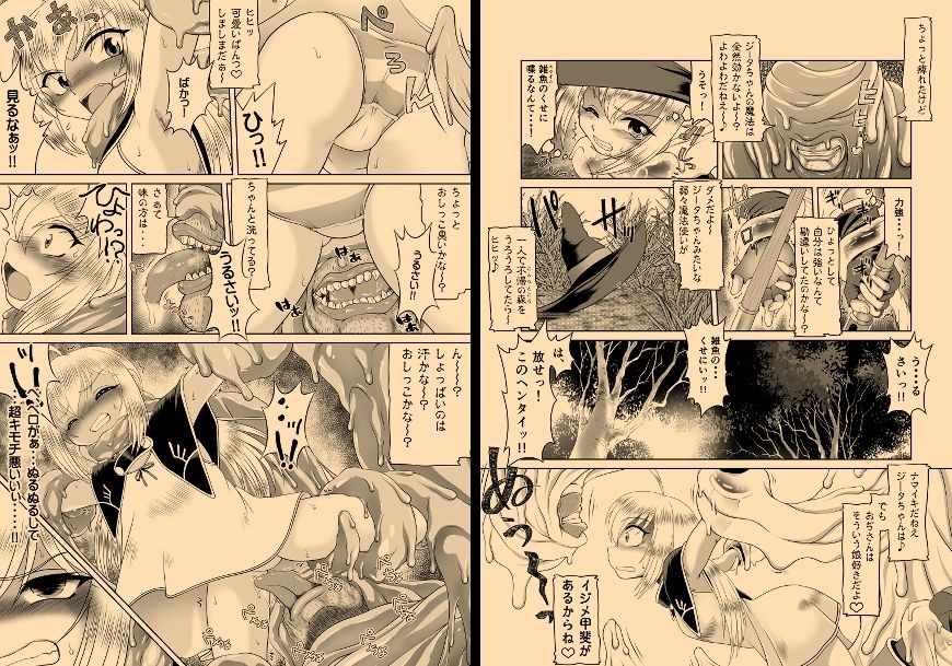 魔法使いジータの災難+即堕ちっ!勇者さま