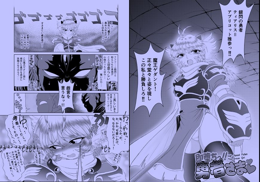 魔法使いジータの災難+即堕ちっ!勇者さま