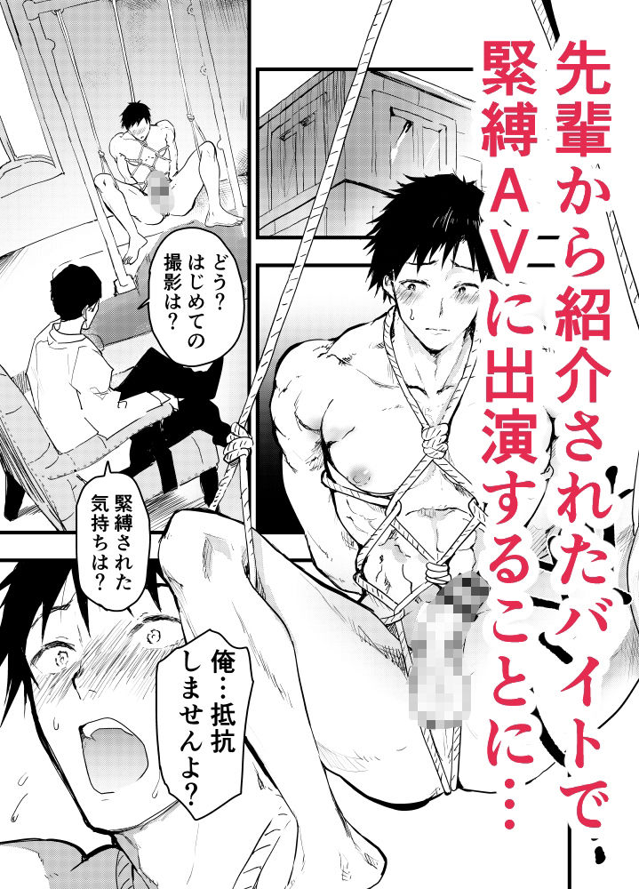 先輩から紹介されたバイトがゲイAV!輪●絶頂地獄!メスイキ調教鬼アクメ!