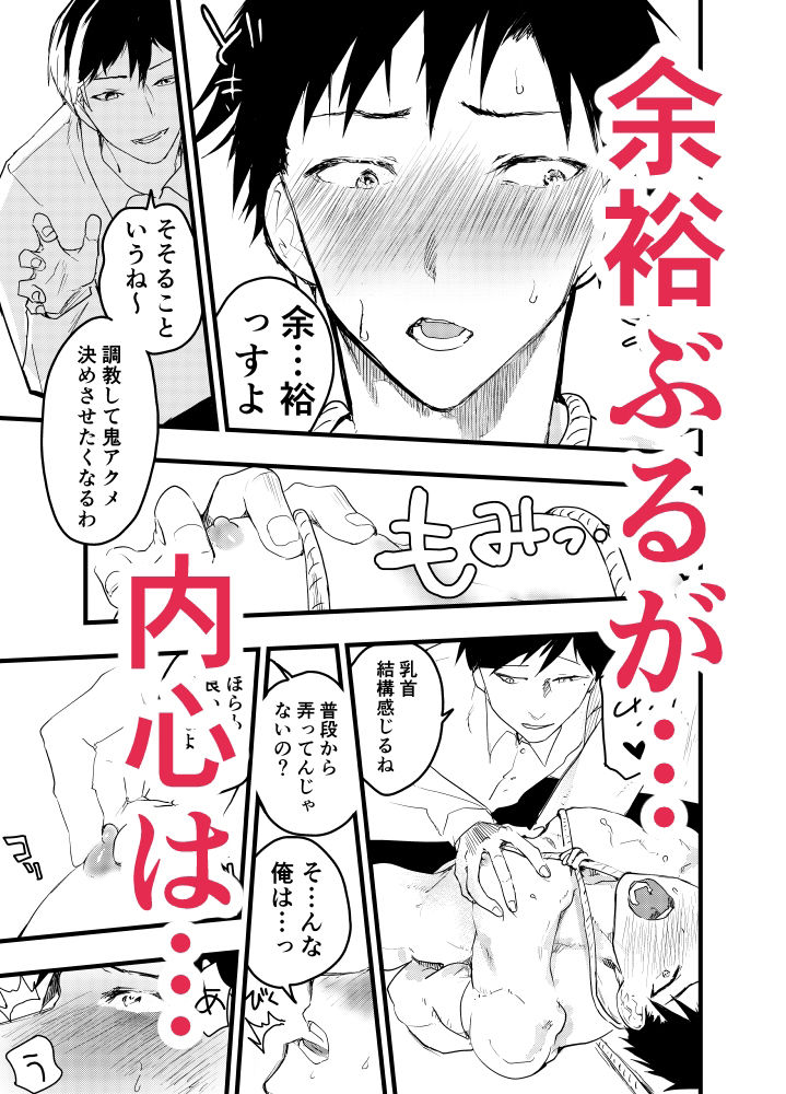 先輩から紹介されたバイトがゲイAV!輪●絶頂地獄!メスイキ調教鬼アクメ!