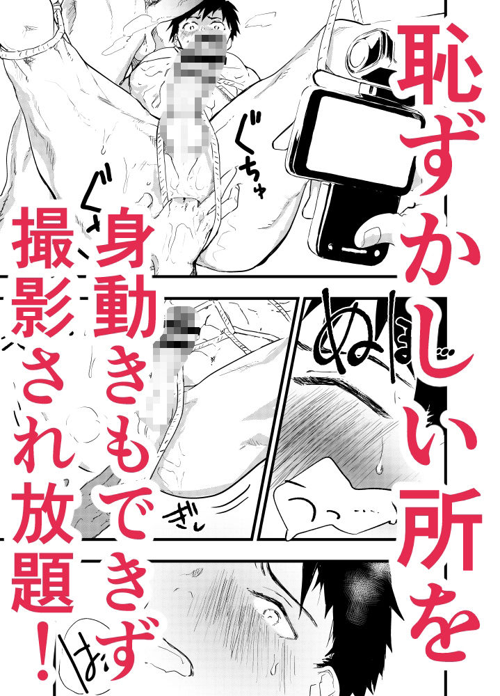 先輩から紹介されたバイトがゲイAV!輪●絶頂地獄!メスイキ調教鬼アクメ!