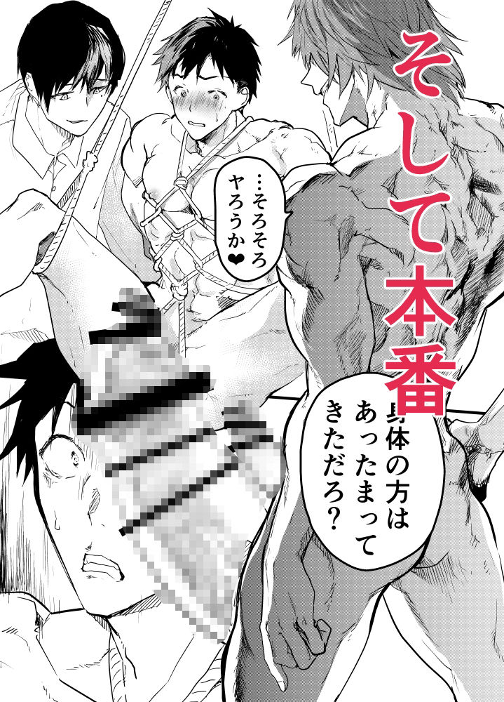 先輩から紹介されたバイトがゲイAV!輪●絶頂地獄!メスイキ調教鬼アクメ!