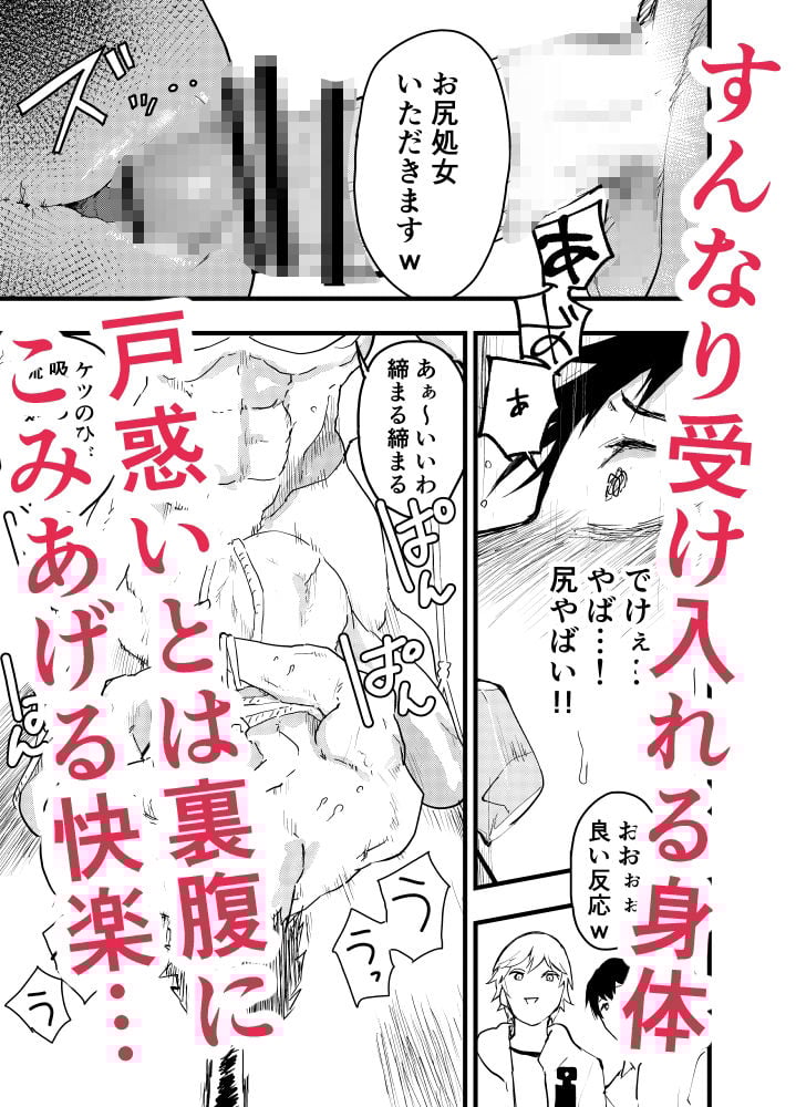 先輩から紹介されたバイトがゲイAV!輪●絶頂地獄!メスイキ調教鬼アクメ!