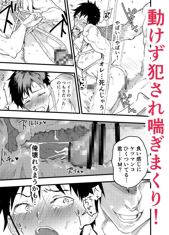 先輩から紹介されたバイトがゲイAV!輪●絶頂地獄!メスイキ調教鬼アクメ!